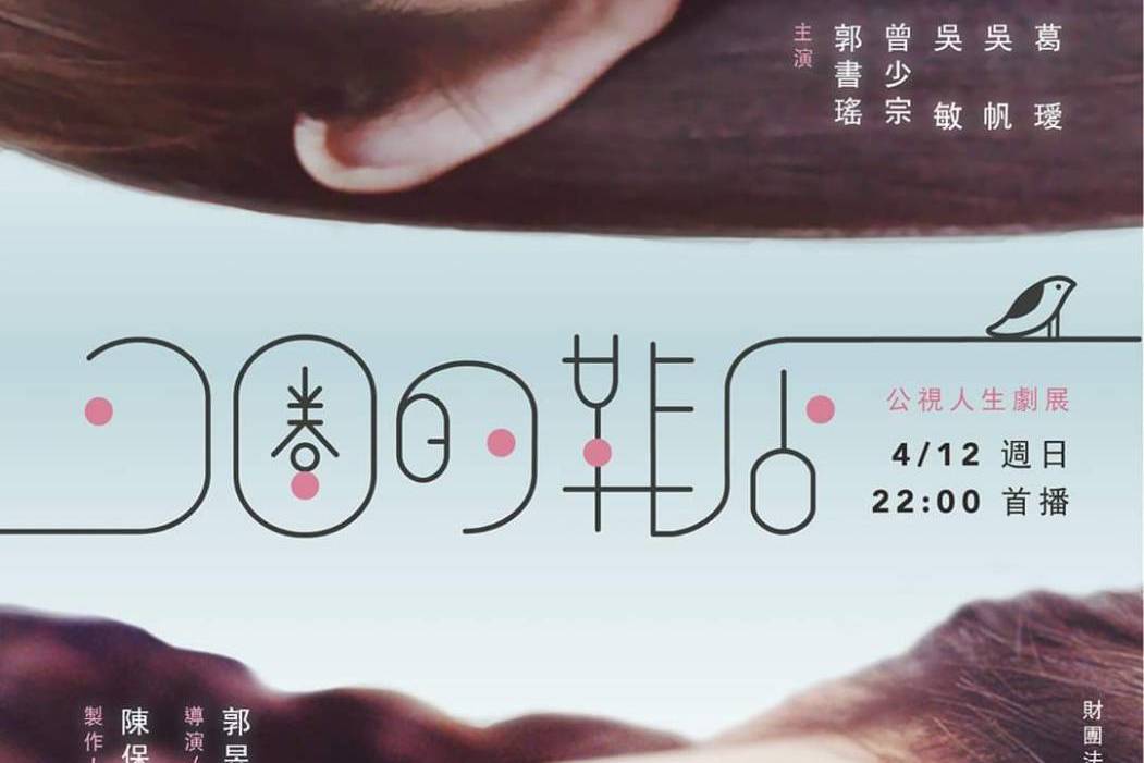 公視《可圈的鞋店》到中華國小取景 學生與大明星參演超開心劇照