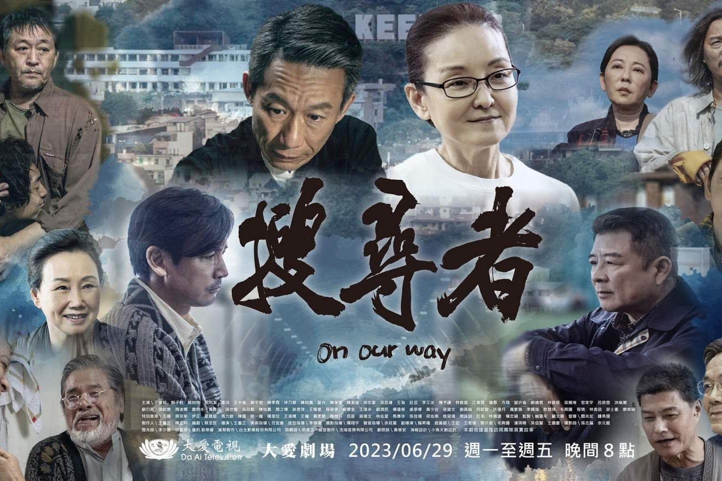 「大愛劇場-搜尋者」連續劇劇照